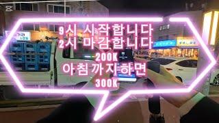 목요일 (비 오면 대리기사 성수기) #구리특전사 #투잡 #대리운전 #대리기사 #카카오 #카카오대리 #탁송 #인스타360 에이스프로2 #구리대리 #투잡추천 #투잡알바 #투잡대리기사