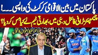 International Cricket in Pakistan | Champions Trophy Final in Dubai | What did Indian Team Missed?