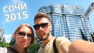 СОЧИ, КАК ЛУЧШИЙ КУРОРТ РОССИИ [CAMvsMAN]