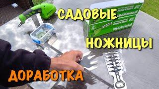 Садовые аккумуляторные ножницы - ПЛОХАЯ покупка. Ремонт бензокосы не удался.