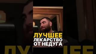 КАКОЕ ЛУЧШЕЕ ЛЕКАРСТВО ОТ НЕДУГА? #арсенмаркарян #психология #чтение #книги #терапия #база
