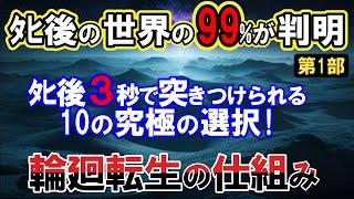 【2ch不思議体】あの世の99％が判明！案内人が明かす輪廻転生の真実と前世と来世をつなぐ驚愕の83の真実！【スレゆっくり解説】