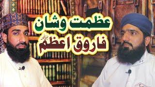 Azmato shan Farooq e azam | Hazrat umar Farooq r a | Saeedi Media | Noor Ki Barsat