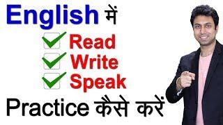 How to Improve English Speaking, Reading & Writing | Awal