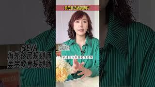 移民后还能回国吗？