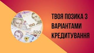 Які є терміни кредиту при отриманні грошей?