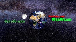 WseWsem - канал для наших Почемучек