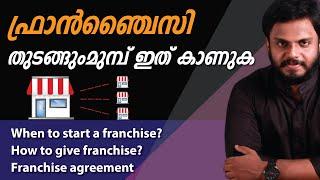 All you need to know about Franchise Business | Business lesson by Siju Rajan