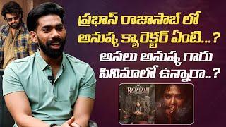 Actor Killi Kranthi Kumar Clarifies About Anushka Shetty In Prabhas Rajasaab | Mana Stars Plus