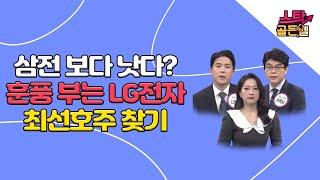 삼전 보다 LG가 낫다...? 이거 진짜 인가요? /#투자불변의법칙필살기 #스탁골든벨