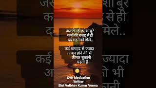 SVK Motivation Short story Written by Shri Vaibhav Kumar Verma