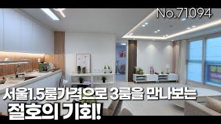 부천 고강동 저렴한3룸에 안방이무려2개?! 가성비좋은집 구경하고가세요~(no.71094) #부천가성비빌라 #고강동 신축빌라 #부천신축빌라 #부천신축3룸