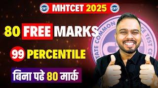 MHT CET 2025 | 80 MARKS FREE | 99 PERCENTILE STRATEGY | #mhtcet2025 FINALLY GOOD NEWS |