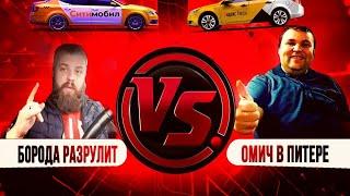 яндекс такси или такси Ситимобил/ батл с бородой/ Омич в Питере