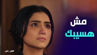 اول مواجهة بين اش اش و رجب بعد معرفت ان هو اللي خلص علي امها #إش_إش