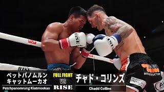 ペットパノムルン vs チャド・コリンズ／Petchpanomrung vs Chadd Collins｜2023.12.16 #RISE_WS 2023 Final【OFFICIAL】