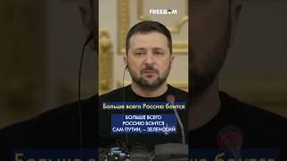 Зеленский: Путину придется остаться наедине со своим народом. Россияне с ним разберутся