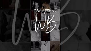 WB артикул  208644727 ️ Платочки для слёз счастья | свадебные конверты | свадьба 2024🩷