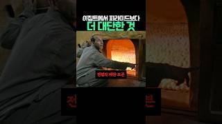 이집트에서 피라미드보다 더 대단한 것?