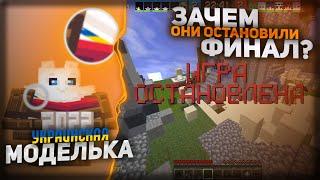 СРЫВ ФИНАЛА И УКРАИНСКАЯ МОДЕЛЬКА / РАЗБОР И ОБСУЖДЕНИЕ / EVENTS VIMEWORLD #2