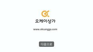 오케이상가 플랫폼 소개 #상가중개 #개업공인중개사 #중개플랫폼