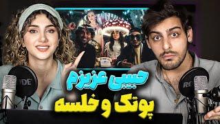 ری اکشن ترک حبیبی عزیزم از پوتک و خلسه PutaK x Khalse - HABIBI AZIZAM