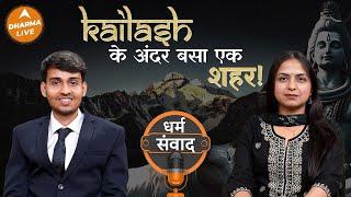 क्या है Kailash और Punarjanam का Raaz  @Vigyandarshan | Secerts of Kailash | Neha Rajpput