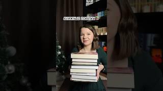 Книжные покупки#книжныепокупки #booktok #шортс #чтопочитать #чтение #booktube #shorts