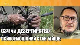 Про СЗЧ, дезертирство та психоемоційний стан у нашому війську — Ярослав Лисенко / Легіон Свободи