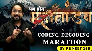 CODING - DECODING KA MAHA TANDAV | REASONING BY PUNEET SIR #reasoningbypuneetsir