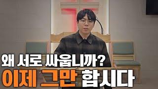 너무 과열되었어요 | 성혈감리교회 김요환목사