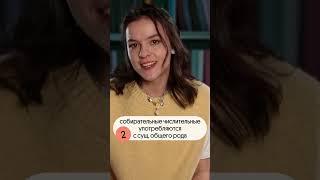 Собирательные числительные | ЕГЭ Русский язык