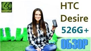 Обзор HTC Desire 526G+ "Смартфон за $170" [Цифрус]