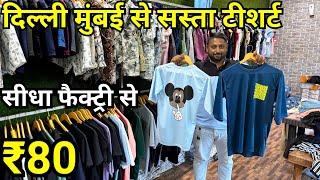 Best Tshirt Manufacturers In Surat ||Tshirt Wholesale Market || Tshirt Factory In Surat ||Gr Fashion