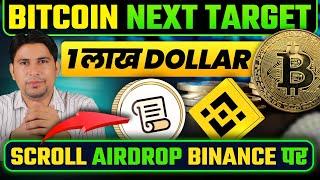 Bitcoin होगा 1 लाख Dollar का | Scroll Airdrop Binance Launchpool | Bitcoin Price Prediction 2025