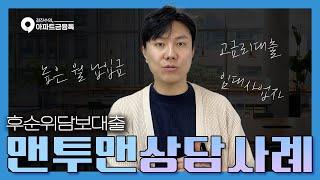 가계대출이 많은 상황? 후순위담보대출