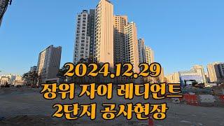 장위 자이 레디언트 2단지 공사현장 부동산이즈 레디언트(942-2453) 대주 공인 010-7253-2453