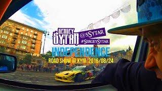 Sergey Sytar: Drift passenger with Slava Borovitsky on Independence Day of Ukraine | #SergeySytar