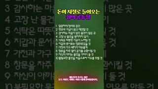 돈이 저절로 들어오는 집의 10가지 공통점 #풍수인테리어 #돈들어오는집 #지혜를담은 #shorts