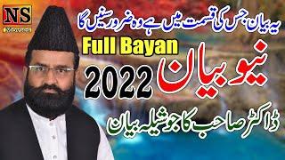 Dr Khadim Hussain Khursheed | Allama Khadim Hussain Khursheed Full Bayan 2022 | Bhatti TV Islamic