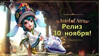 Astel of Atra - Это MMORPG Astellia но с блокчейном и выйдет уже 30 ноября!