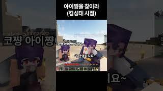 히든 아이쨩(킴성태 시점)