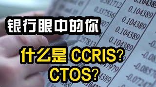 信用秘籍：提分攻略大公开！不良记录怎么办？信用修复指南 #CTOS #CCRIS #贷款须知