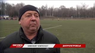 Зимний чемпионат города по футболу