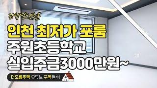 간석동신축빌라 가장저렴한 포룸 붙박이장 스타일러 시스템에어컨 기본 옵션