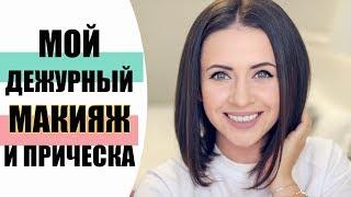 ЧТО ИЗМЕНИЛО МОИ ВОЛОСЫ? | МОЙ ДЕЖУРНЫЙ МАКИЯЖ | СОБИРАЙСЯ ВМЕСТЕ СО МНОЙ | NIKKOKO8