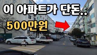 경기도 최저가 아파트는 얼마 일까? [부동산 전망 부동산 하락 부동산 폭락 경기도 아파트 매매 투자 GTX]