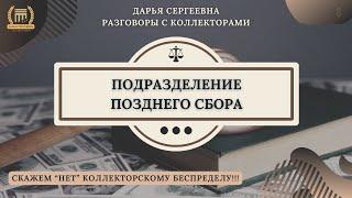 АДМИНИСТРАТИВНОЕ ВЗЫСКАНИЕ ⦿ Разговоры с коллекторами / Списать Долги / Юрист Онлайн / Консультация