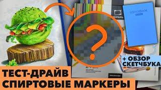 Обзор на спиртовые маркеры МАЛЕВИЧ! + скетчбук Бристол.