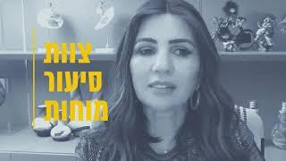 סיעור מוחות | CORONA TIME